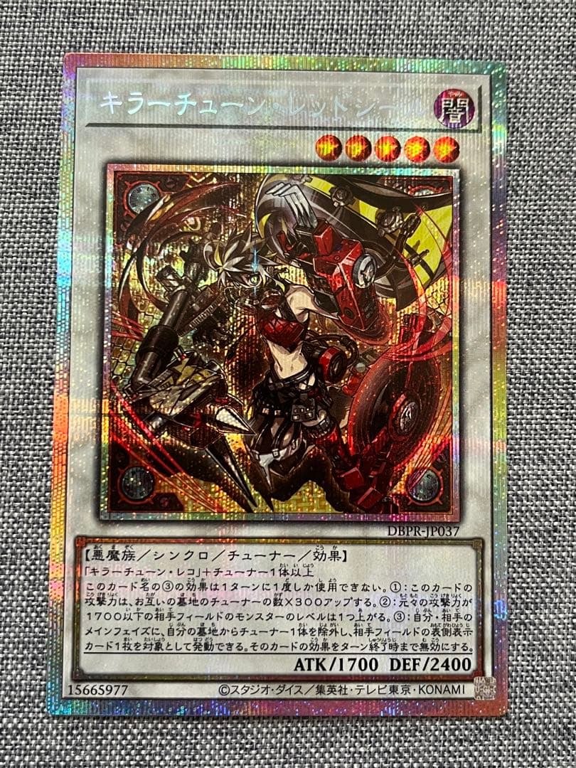 遊戯王　キラーチューンレッドシール　プリズマティックシークレットレア