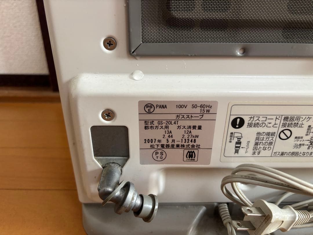 ガスストーブ（都市ガス）　東京ガス　松下製