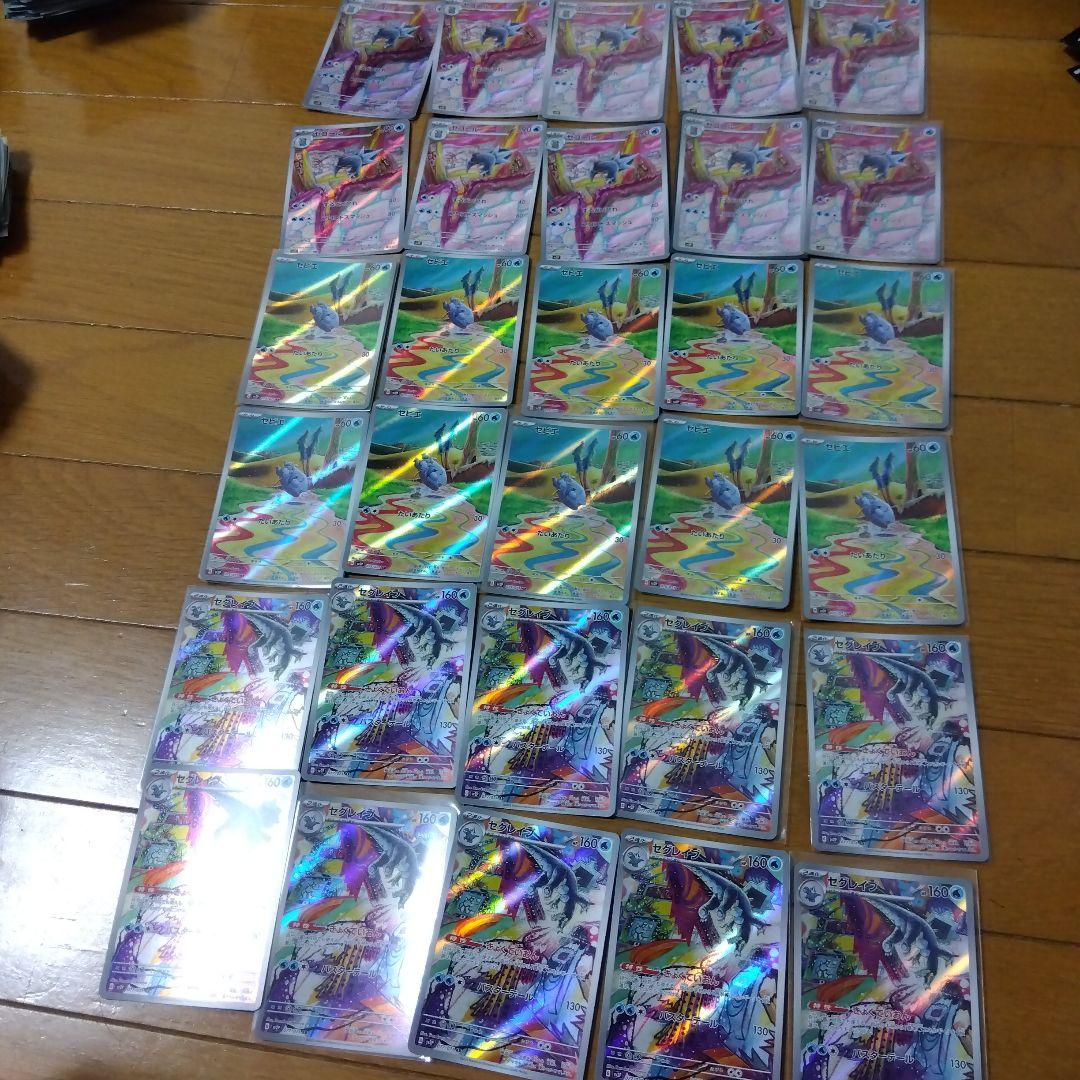 断捨離中　セゴール　AR、セビエ　AR、セグレイブ　AR 30枚　@473