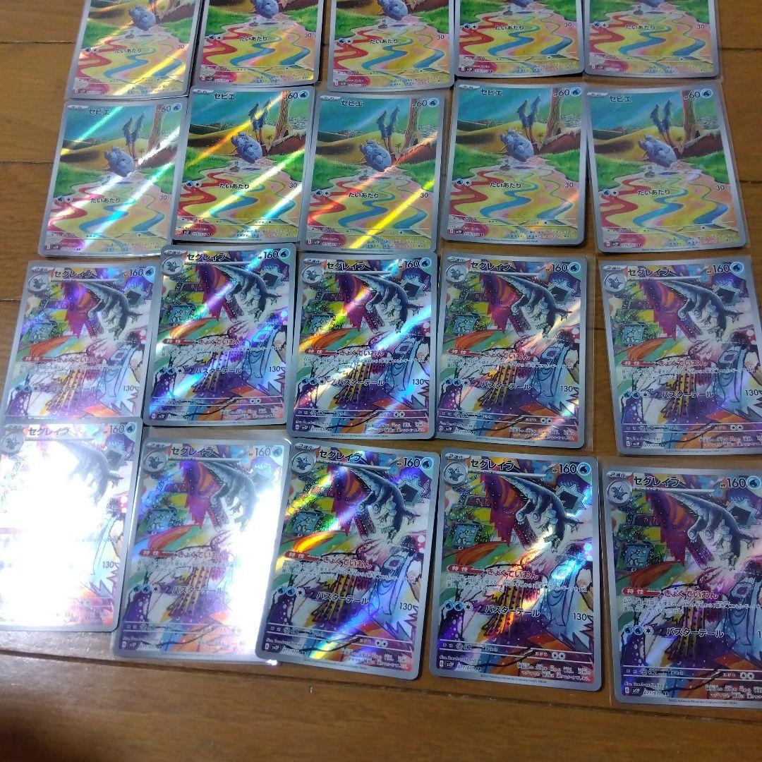 断捨離中　セゴール　AR、セビエ　AR、セグレイブ　AR 30枚　@473