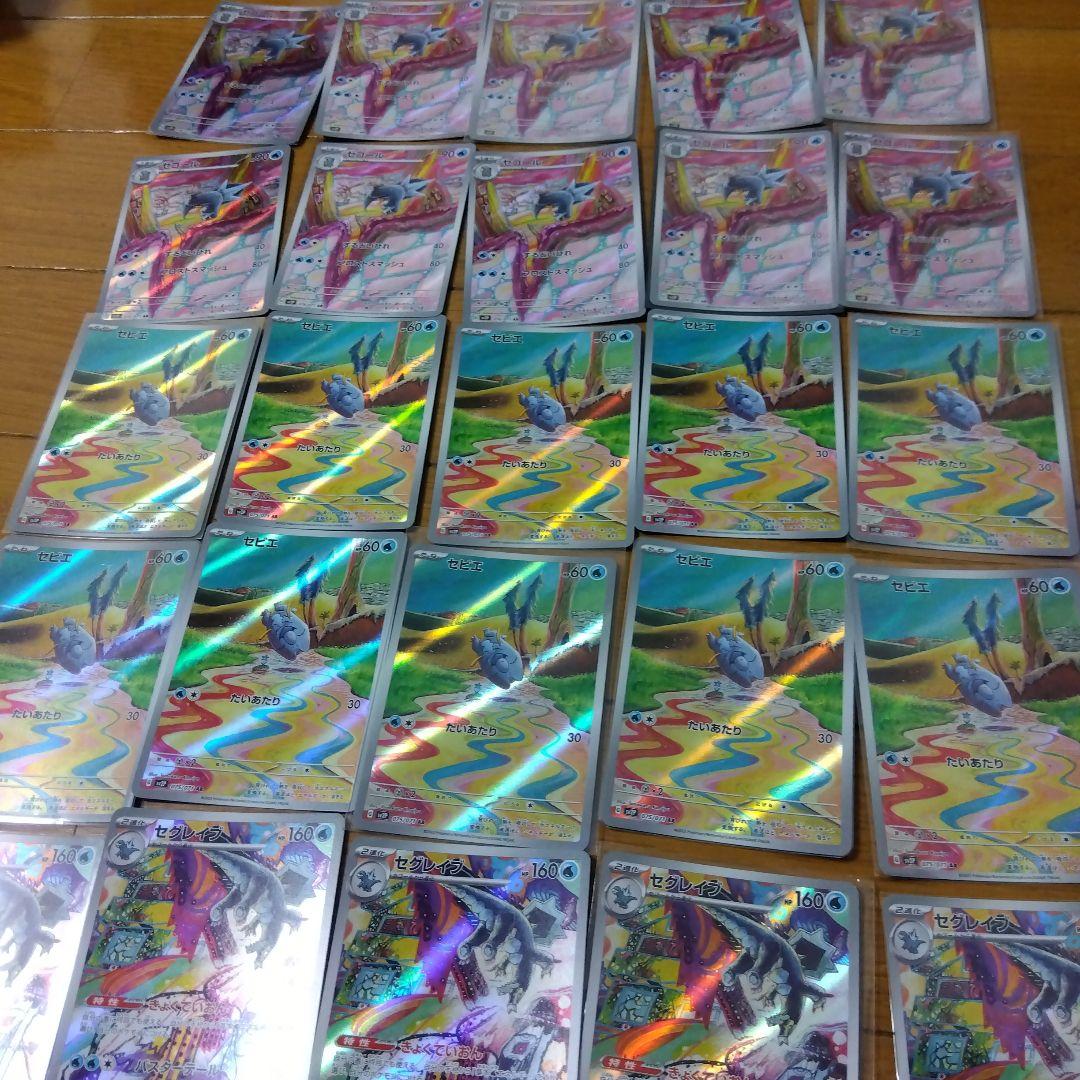 断捨離中　セゴール　AR、セビエ　AR、セグレイブ　AR 30枚　@473