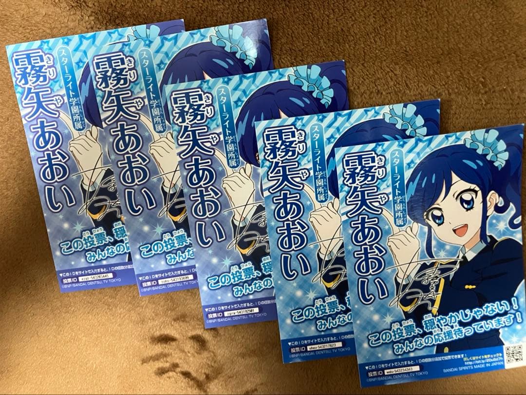 ①霧矢あおい　総選挙　ブロマイド5枚セット