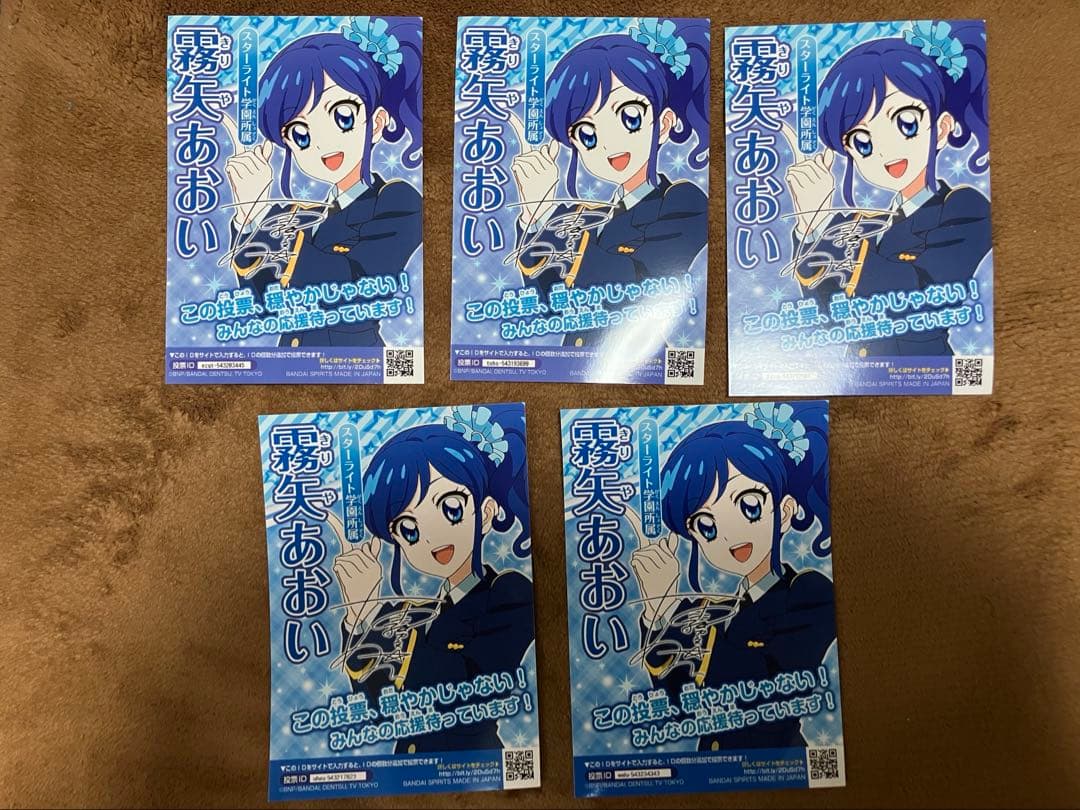 ①霧矢あおい　総選挙　ブロマイド5枚セット