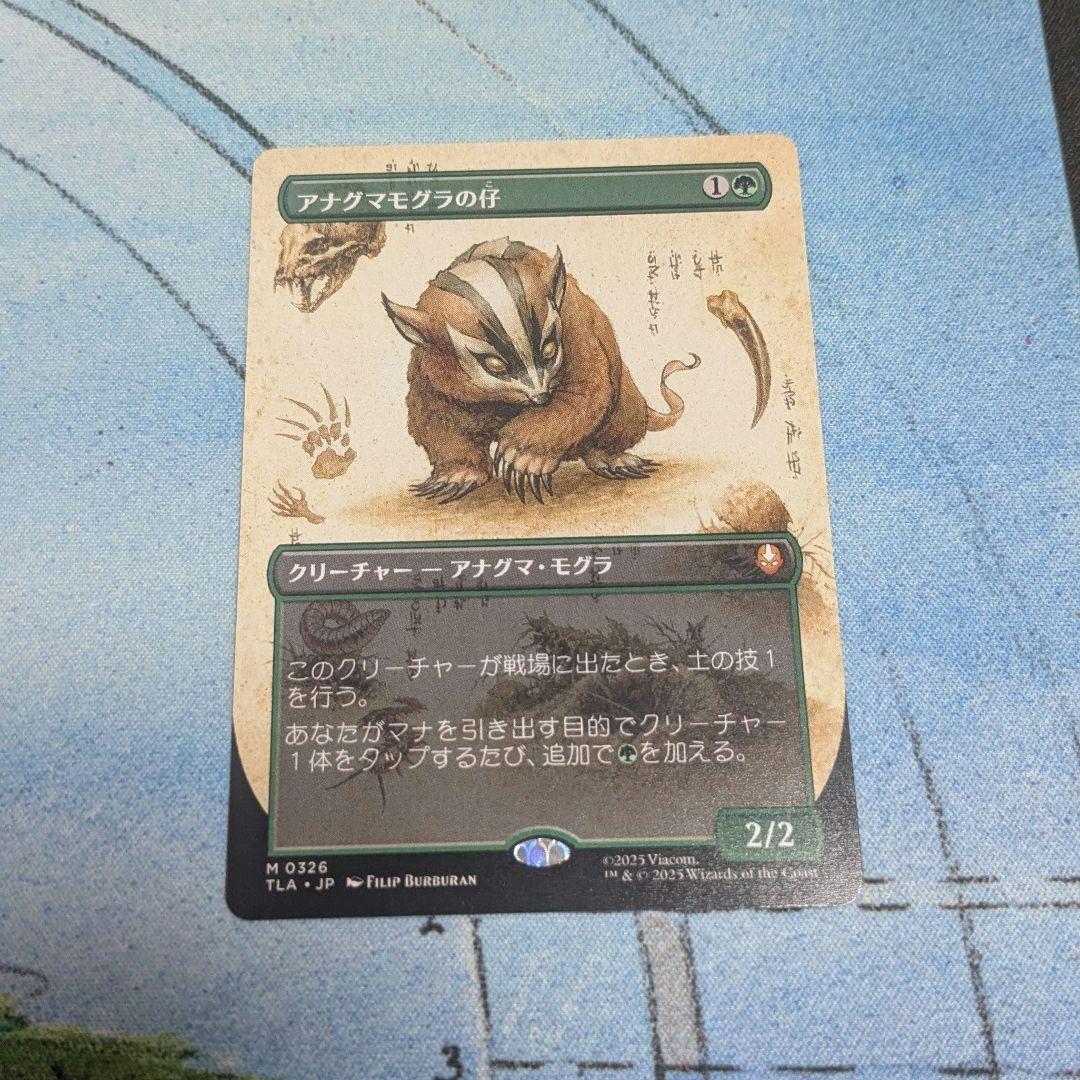 【MTG】アナグマモグラの仔 日本語 ボーダーレス
