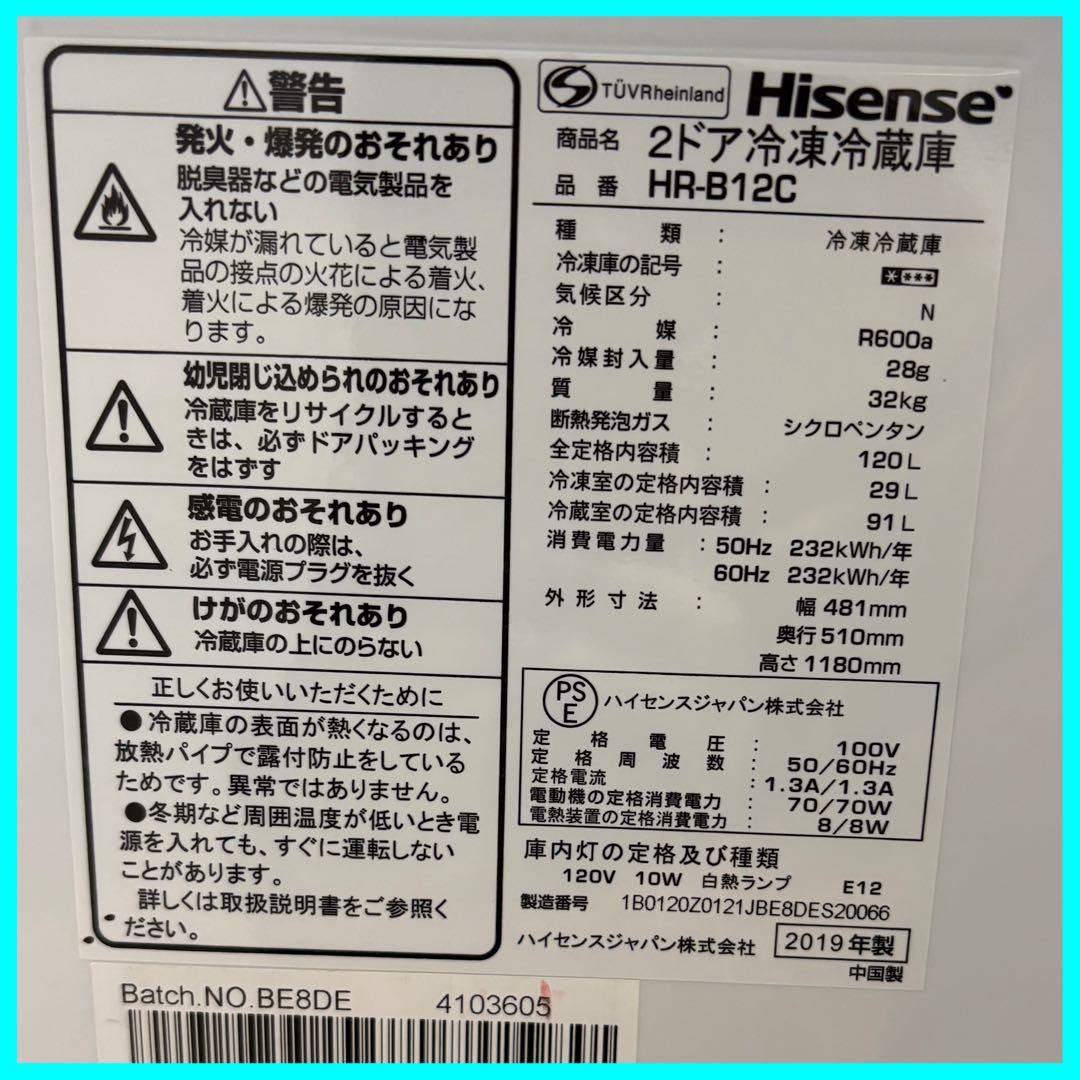 あ*い様 大阪市送料無料‼️冷蔵庫 2019年製 Hisense 120L クリ