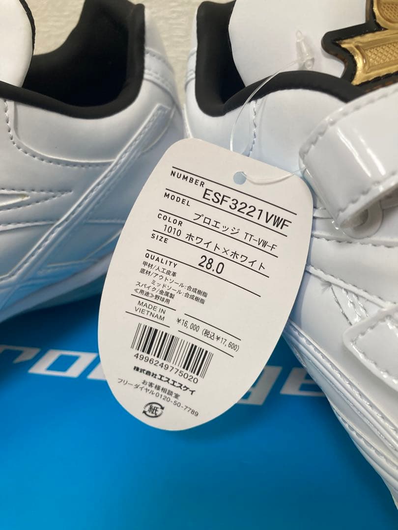 【新品】エスエスケーSSK/野球/プロエッジ/金具スパイク★定価17,600円★