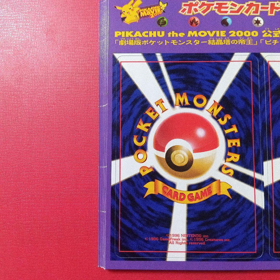 未剥がし品 51枚 ポケカ neo PIKACHU the Movie 2000