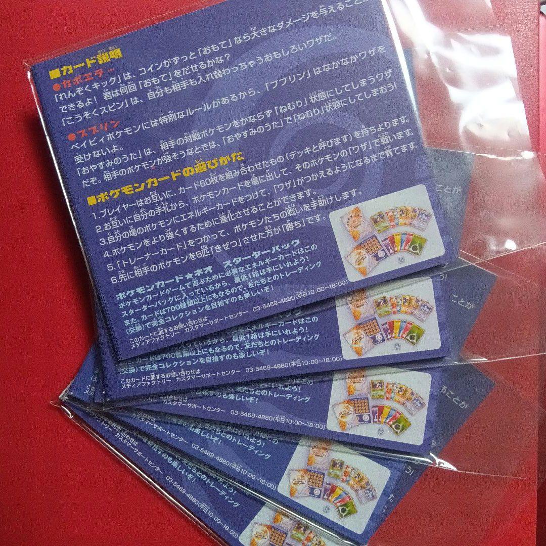 未剥がし品 51枚 ポケカ neo PIKACHU the Movie 2000