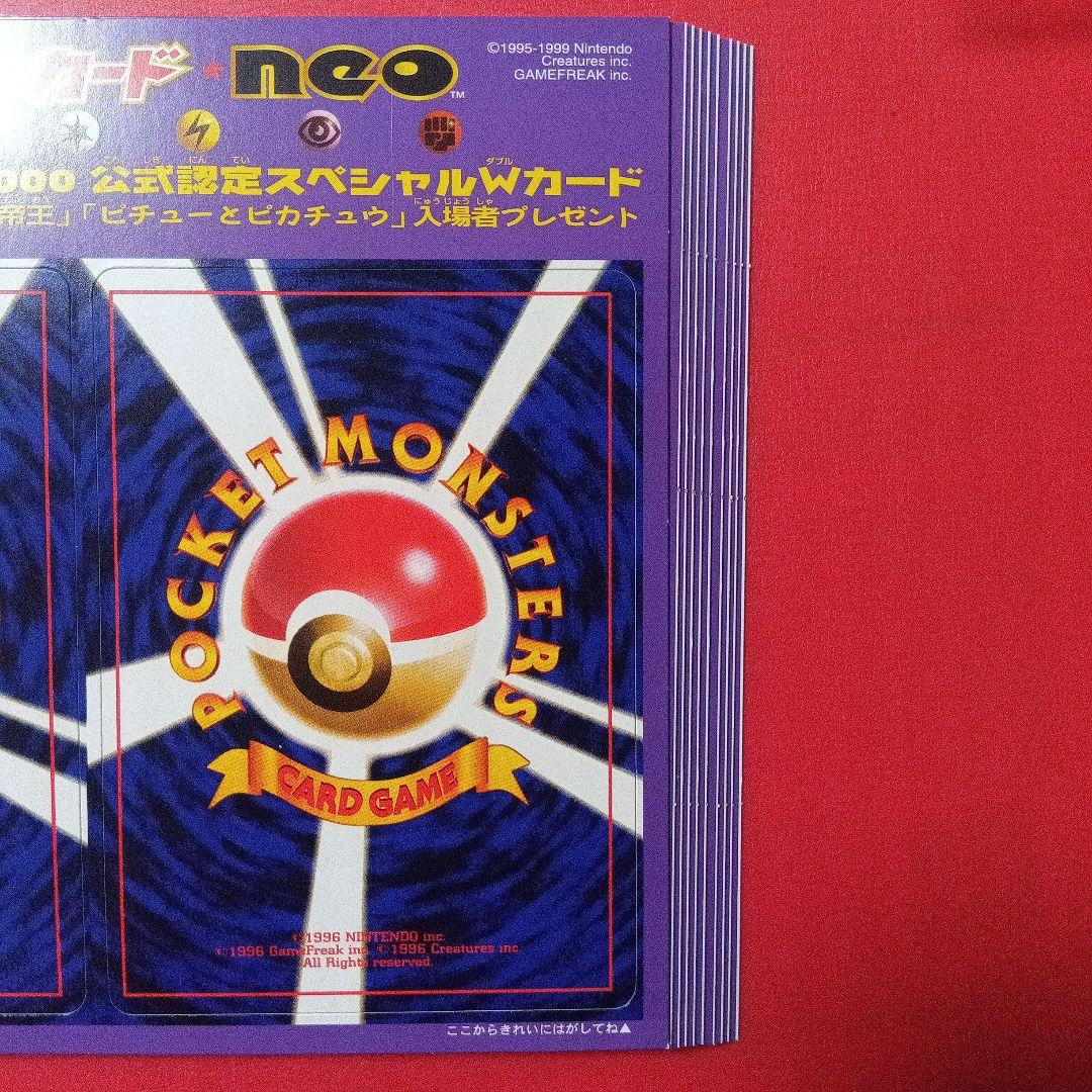 未剥がし品 51枚 ポケカ neo PIKACHU the Movie 2000