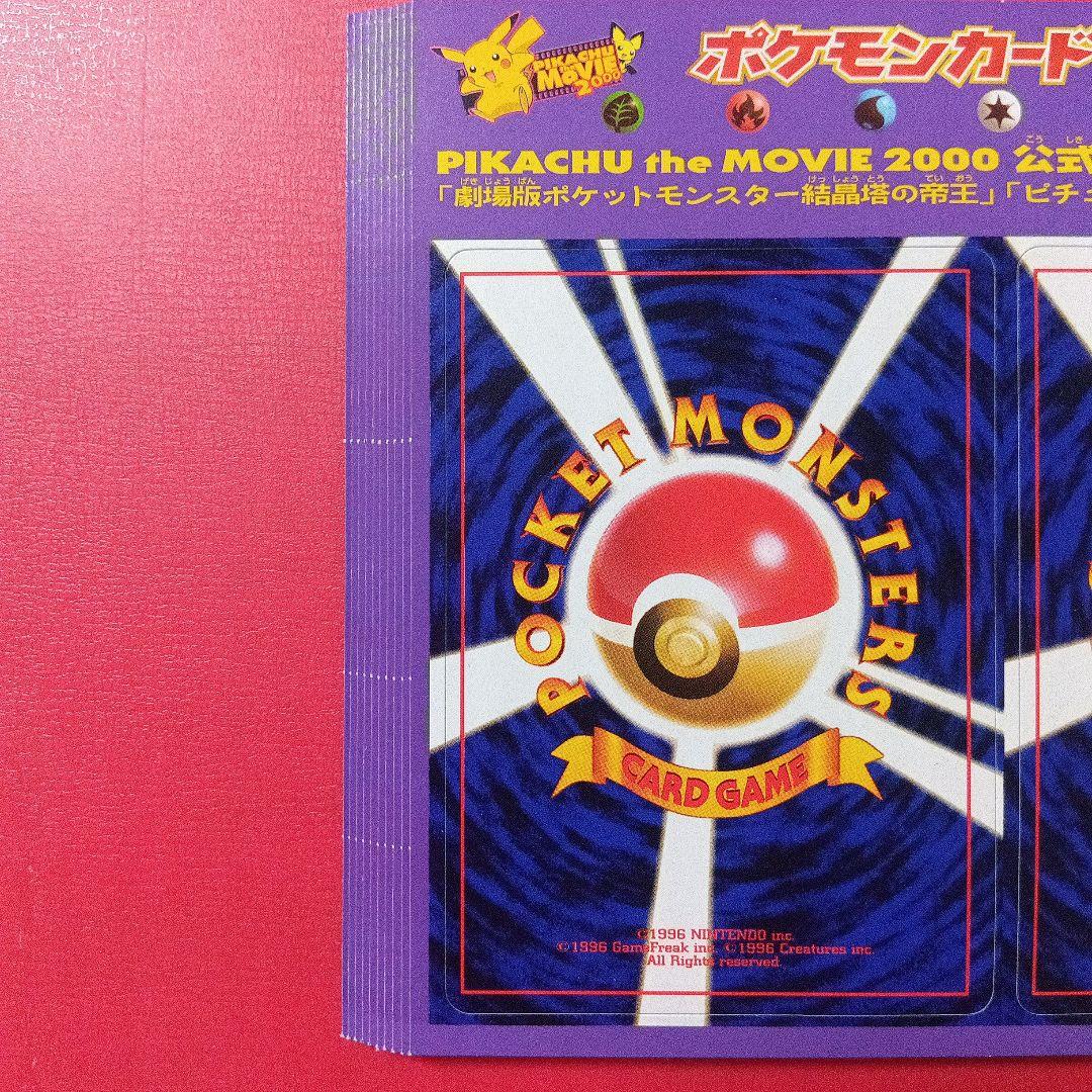 未剥がし品 51枚 ポケカ neo PIKACHU the Movie 2000