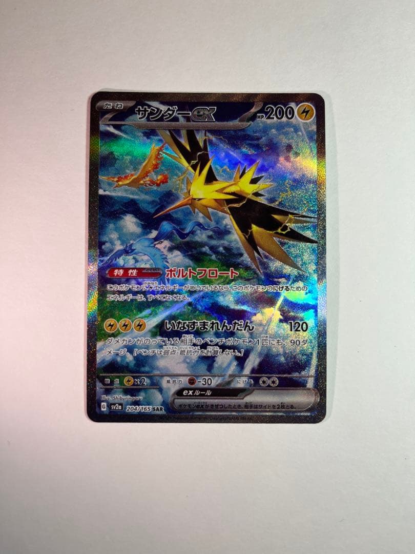 サンダーGX（SAR）スカーレット＆バイオレットsv2a 204/165