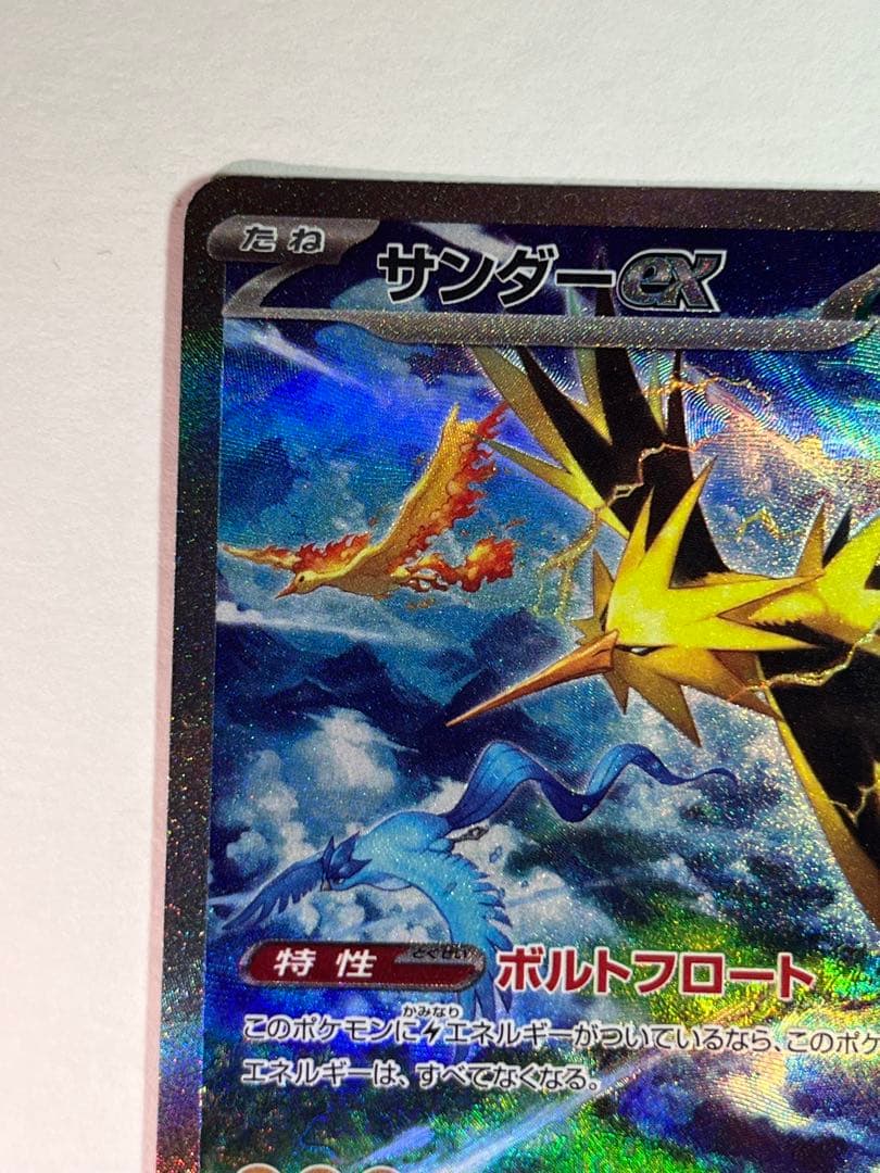 サンダーGX（SAR）スカーレット＆バイオレットsv2a 204/165