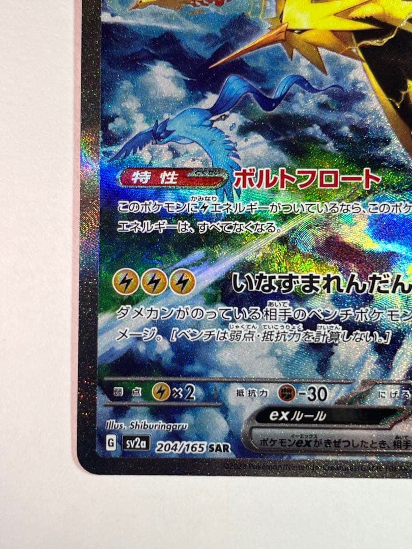 サンダーGX（SAR）スカーレット＆バイオレットsv2a 204/165