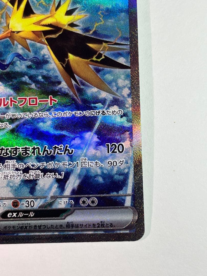 サンダーGX（SAR）スカーレット＆バイオレットsv2a 204/165