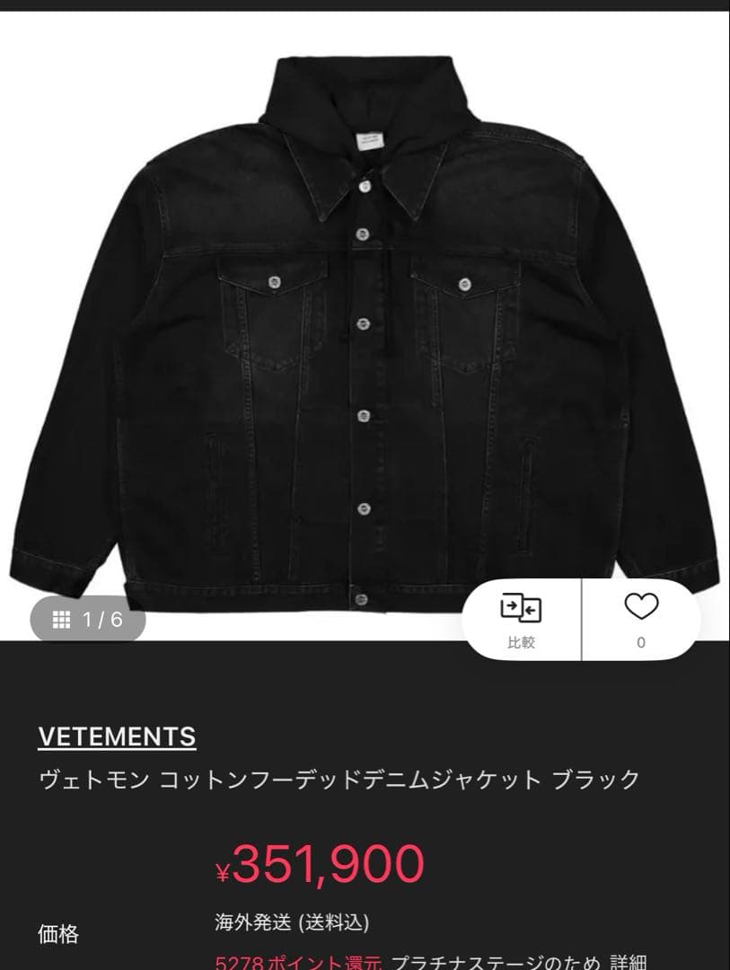 【朝倉未来　着用】VETEMENTS フード デニムジャケット