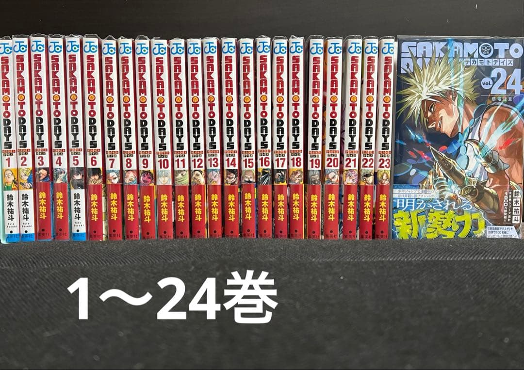 SAKAMOTO DAYS 1〜24巻