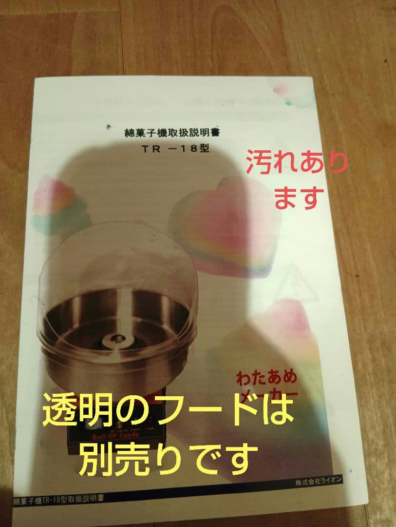 プロ仕様わたがし機 TR-18 トルネード型 綿菓子機 わたあめ機　フードなし