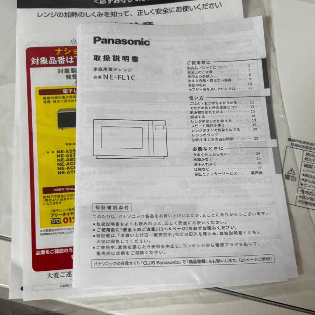 【極美品】 パナソニック 電子レンジ NE-FL1C-W 2025年