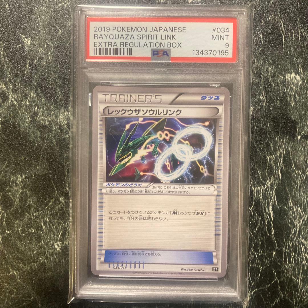 PSA9レックウザソウルリンク 034/048