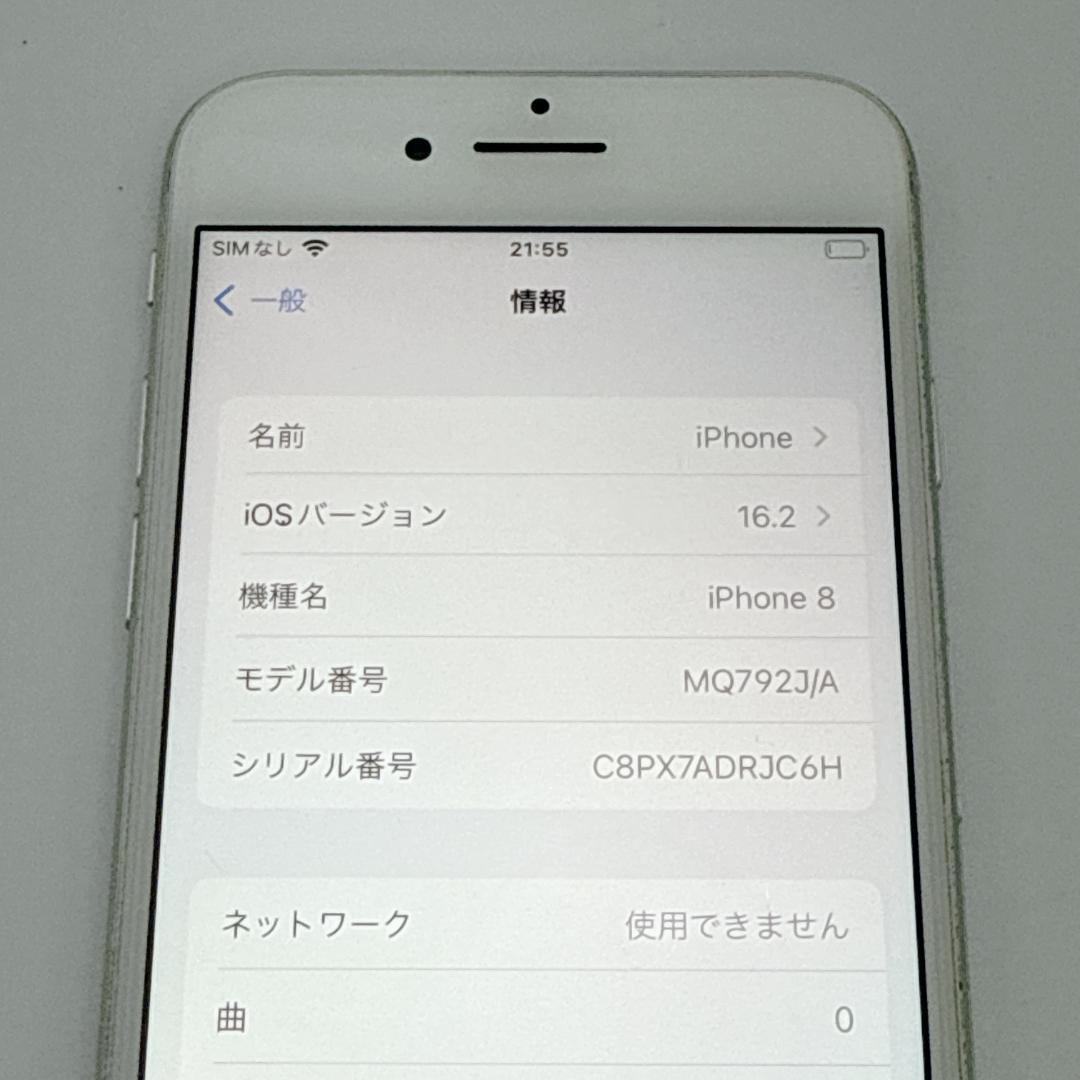 【良品】バッテリー100% iPhone8 64GB MQ792J/A シルバー