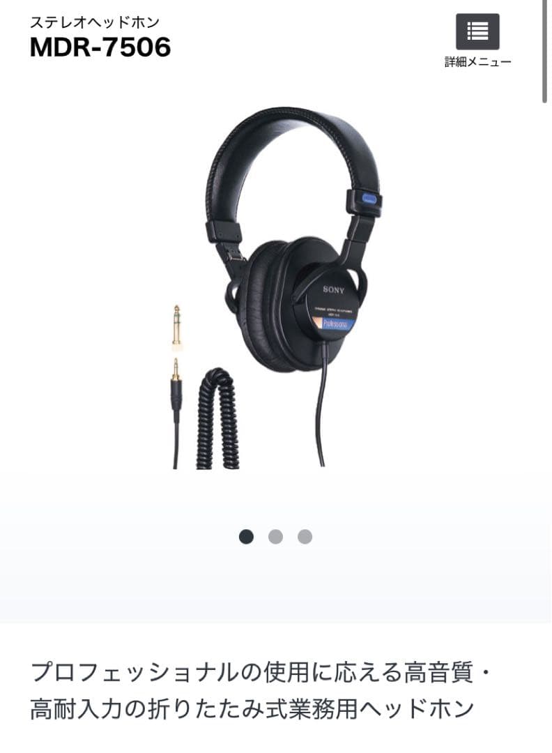 SONY MDR7506ダイナミックヘッドホン