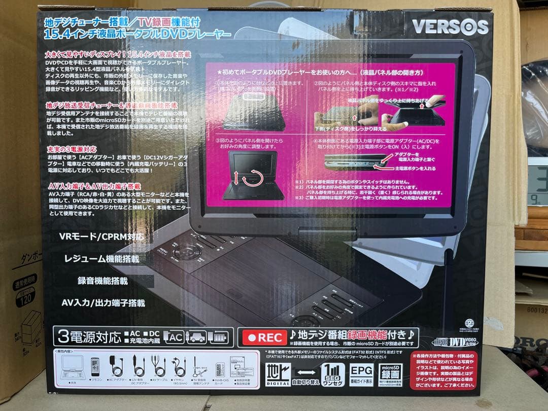 【新品】フル&ワンセグチューナー搭載15.4インチポータブルDVDプレーヤー