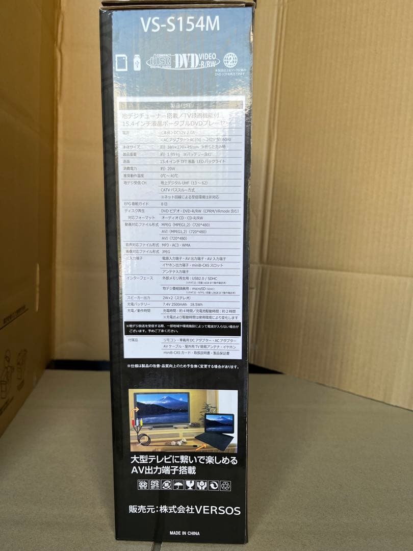 【新品】フル&ワンセグチューナー搭載15.4インチポータブルDVDプレーヤー