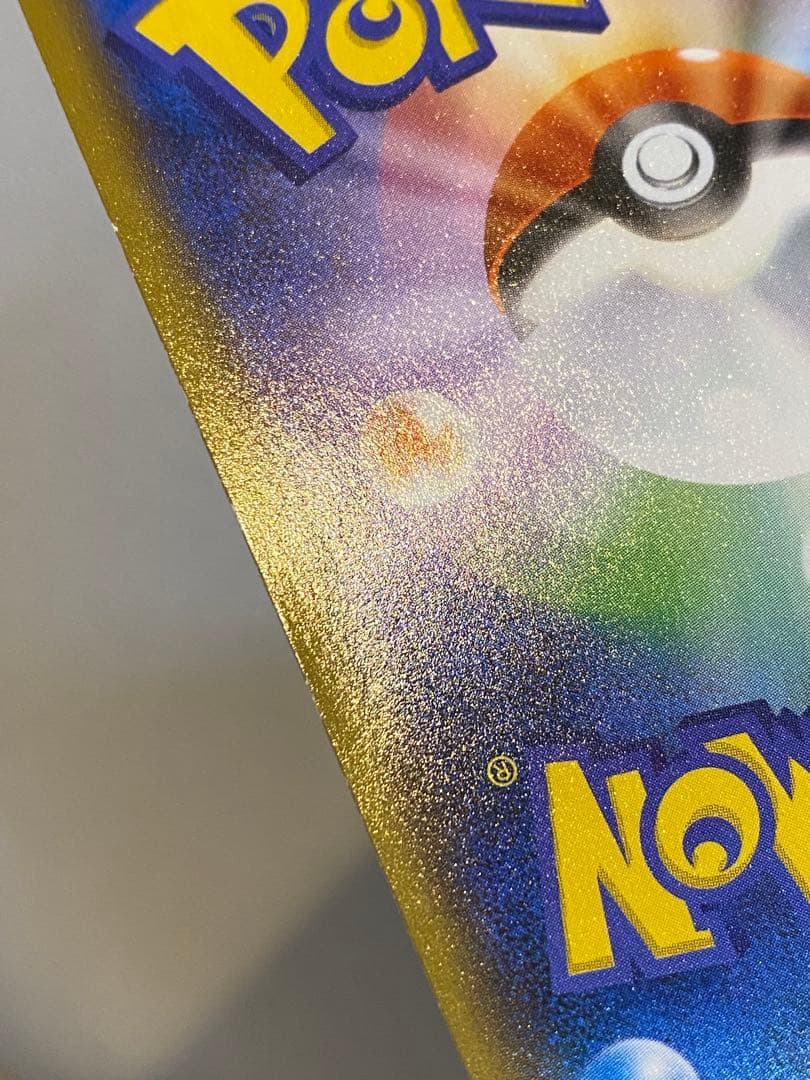 ヨコハマのピカチュウ プロモ 282/SM-P