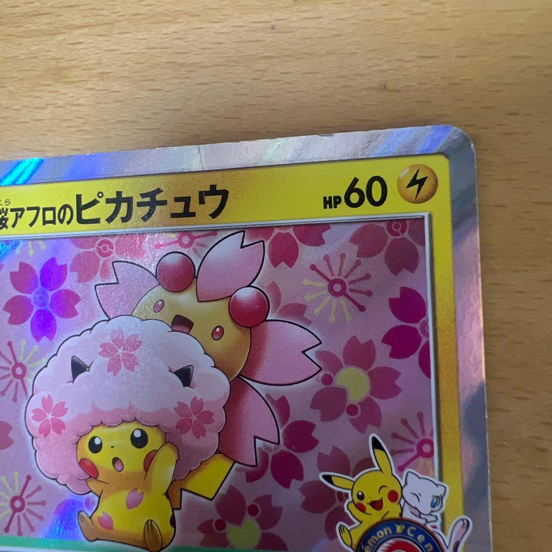 桜アフロのピカチュウ：ポケモンセンタートウキョーDX オープン記念 にほんばれ…