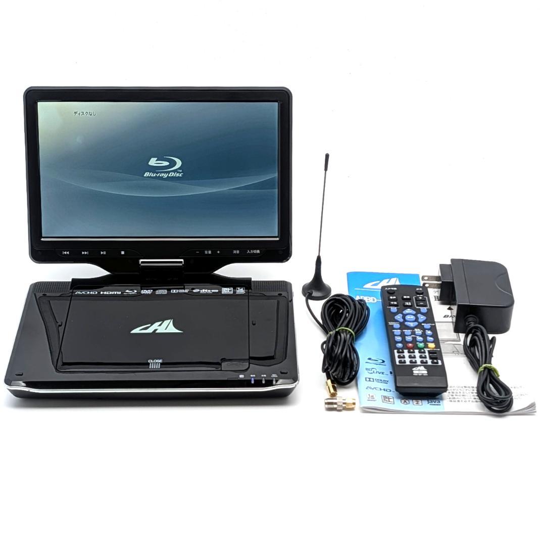 CHL APBD-F1070HK ポータブルブルーレイプレーヤー