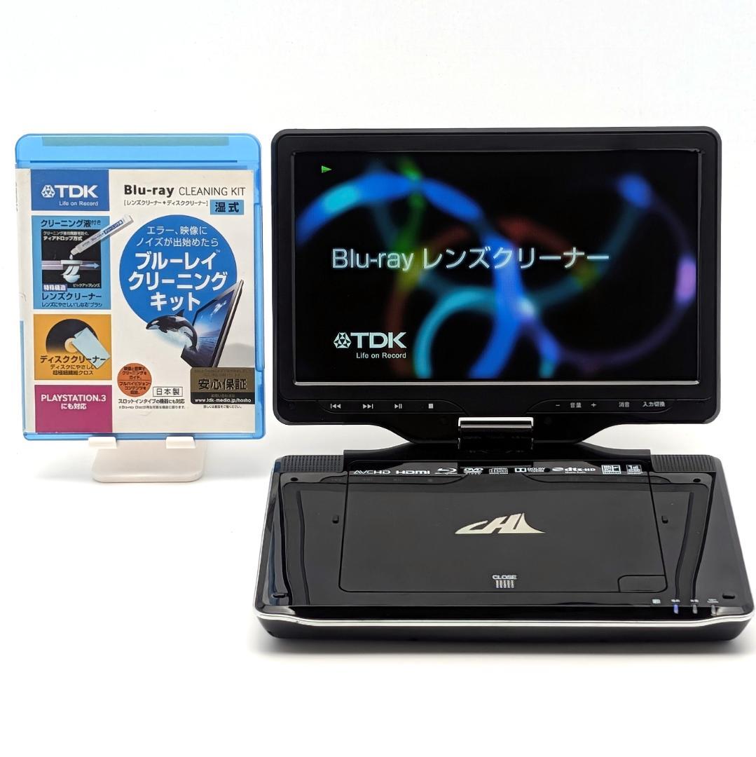 CHL APBD-F1070HK ポータブルブルーレイプレーヤー