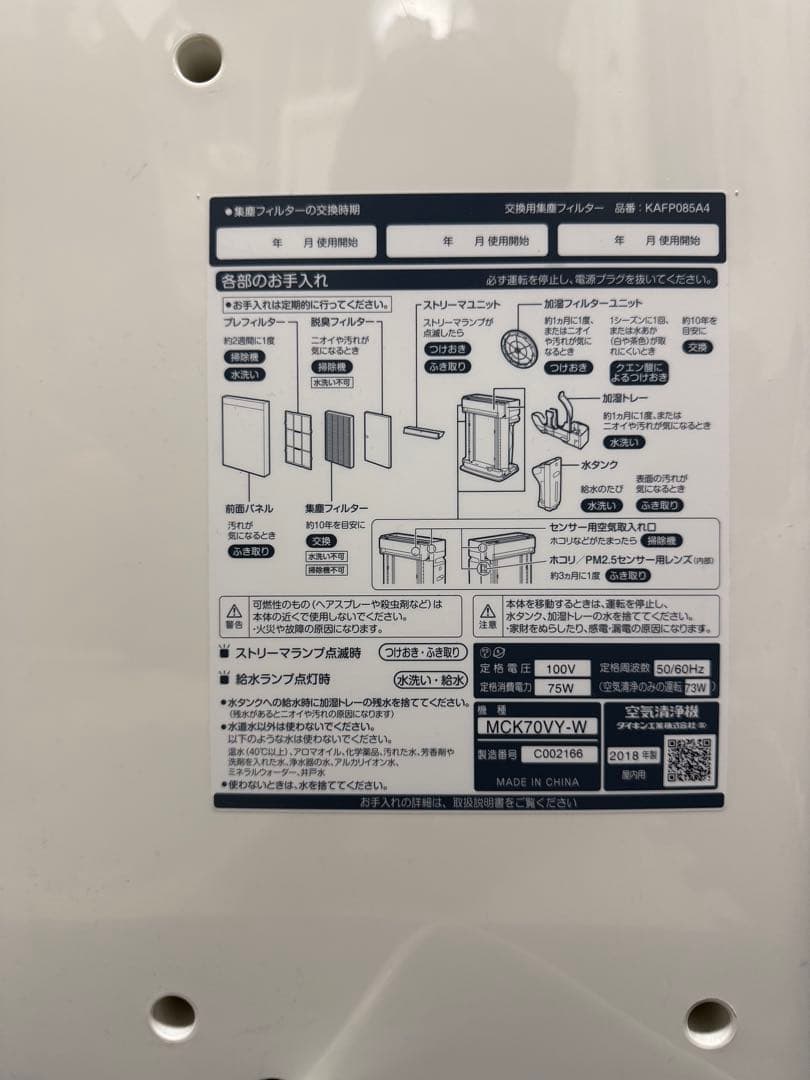 ダイキン 空気清浄機 ホワイト