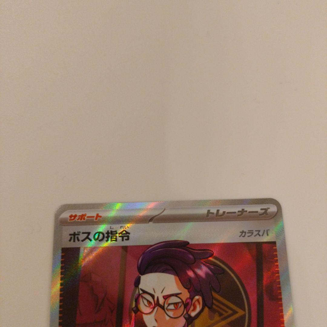 ポケモンカードゲーム スタートデッキ100 ボスの指令 カラスバ 　1枚