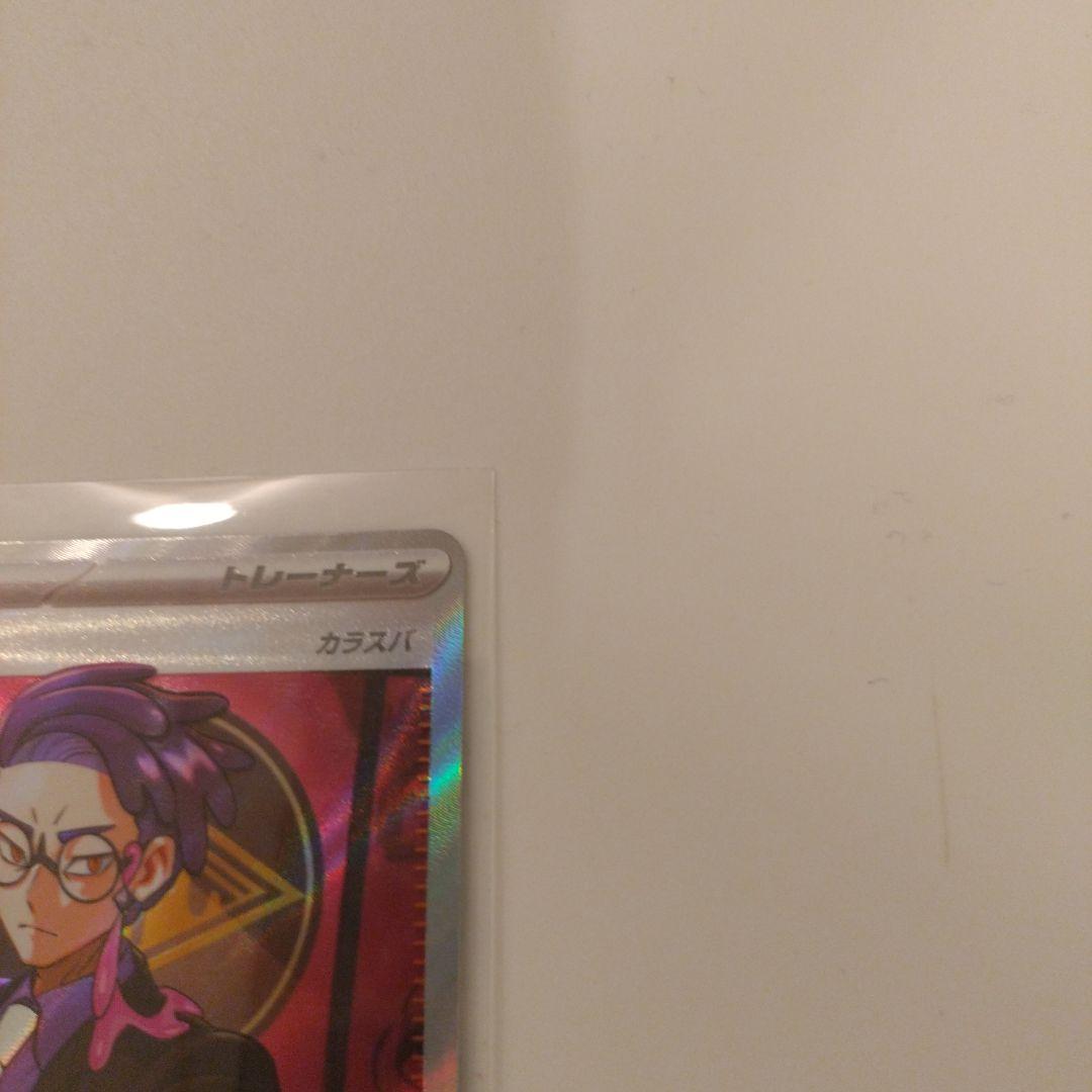 ポケモンカードゲーム スタートデッキ100 ボスの指令 カラスバ 　1枚