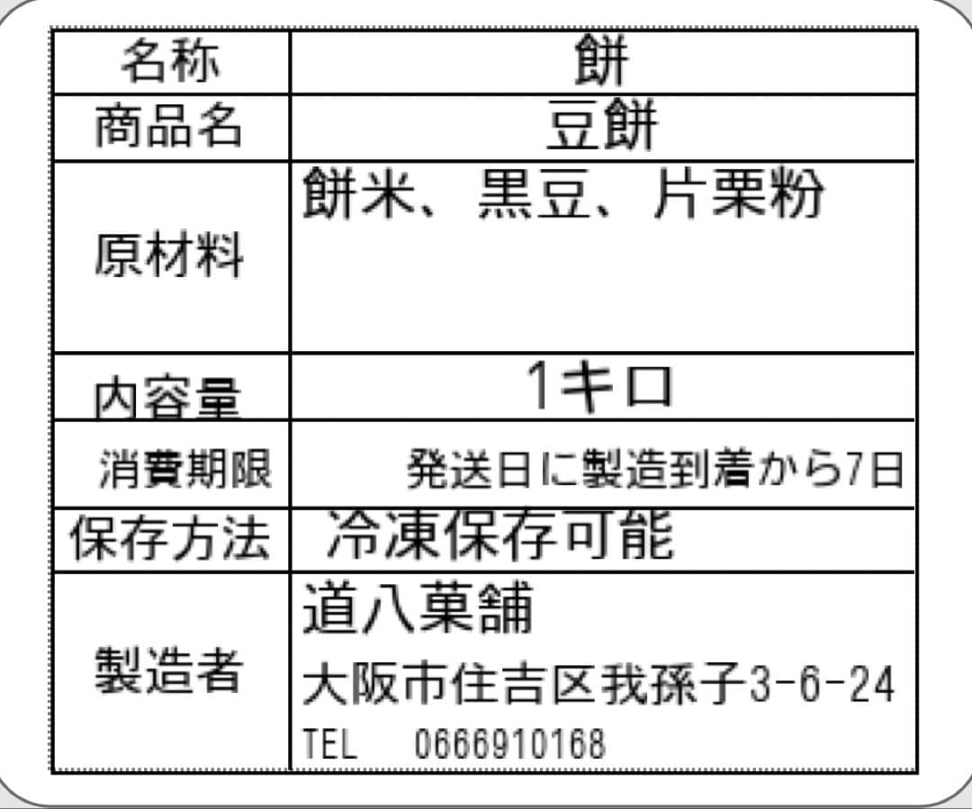 海老餅　豆餅　1キロセット