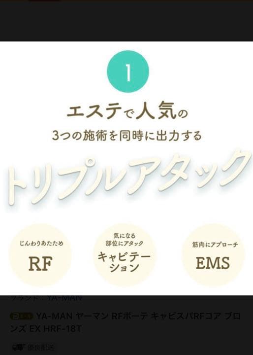 ヤーマン キャビスパRFコア EX ブロンズ　HRF ー18 美容器　美品