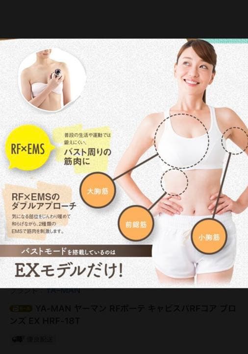 ヤーマン キャビスパRFコア EX ブロンズ　HRF ー18 美容器　美品