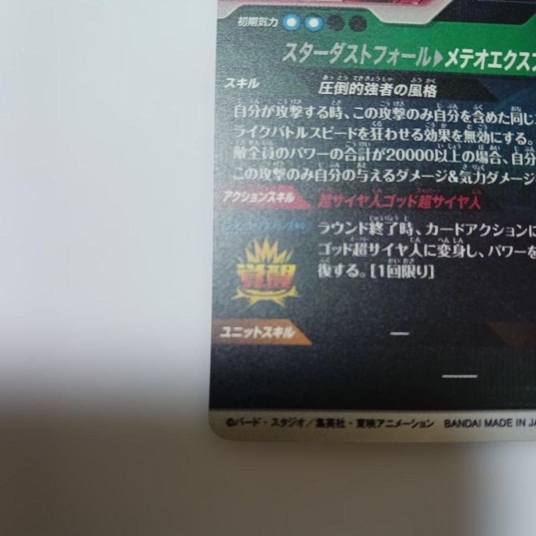 ゴジータ BR GDR パラレル SDV8-044　新品