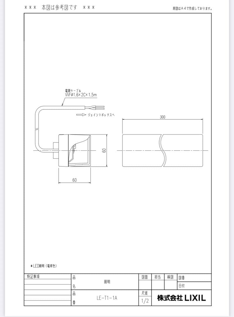 LIXILリクシル　浴室　スリムレクタ照明　1個　LE-T1-1A/1L