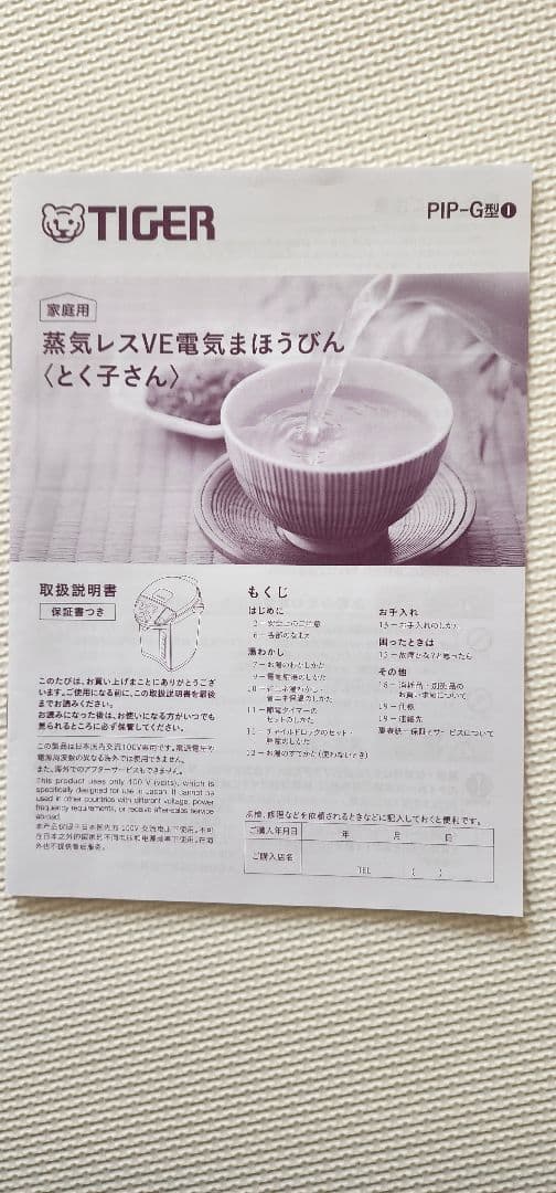 【美品】タイガー電気ポット2.2L 蒸気レス PIPG220