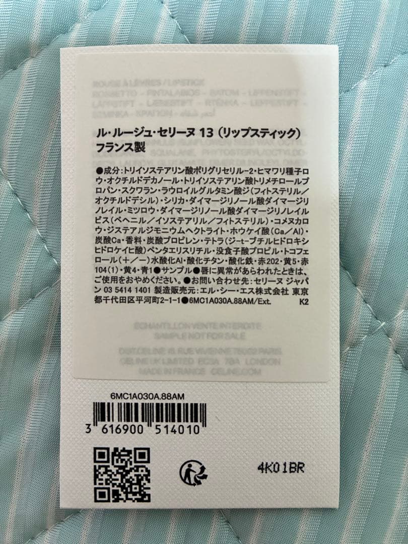 CELINE ボディローション パラード 250mL おまけ付き