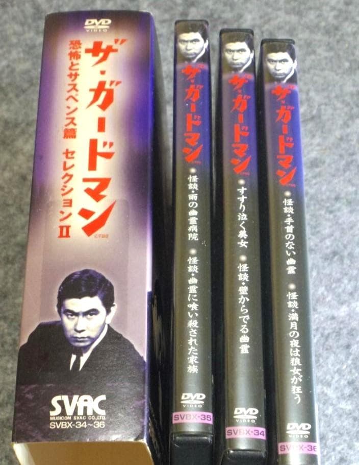 ザ・ガードマン怪談シリーズ 　恐怖とサスペンス篇セレクション６作品★DVD★