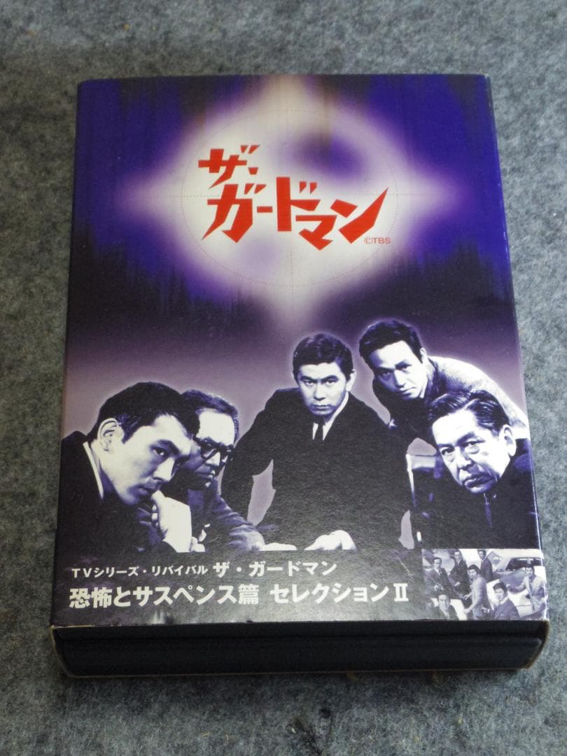 ザ・ガードマン怪談シリーズ 　恐怖とサスペンス篇セレクション６作品★DVD★