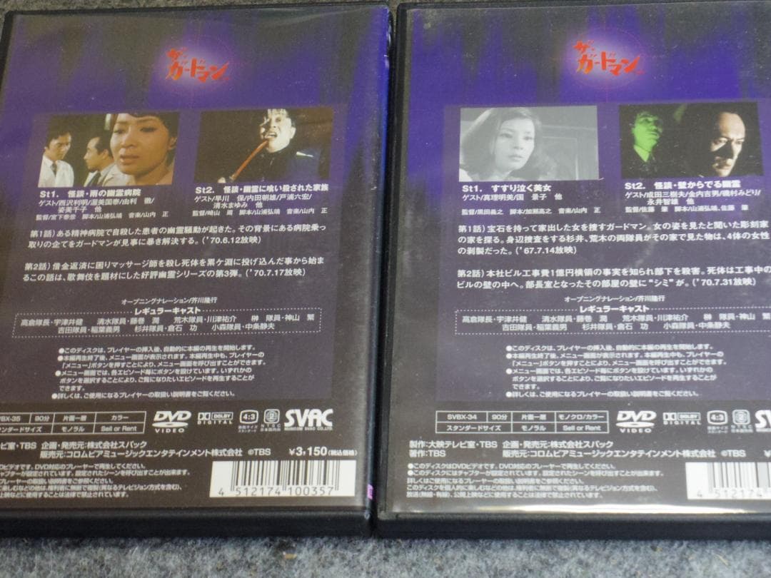 ザ・ガードマン怪談シリーズ 　恐怖とサスペンス篇セレクション６作品★DVD★