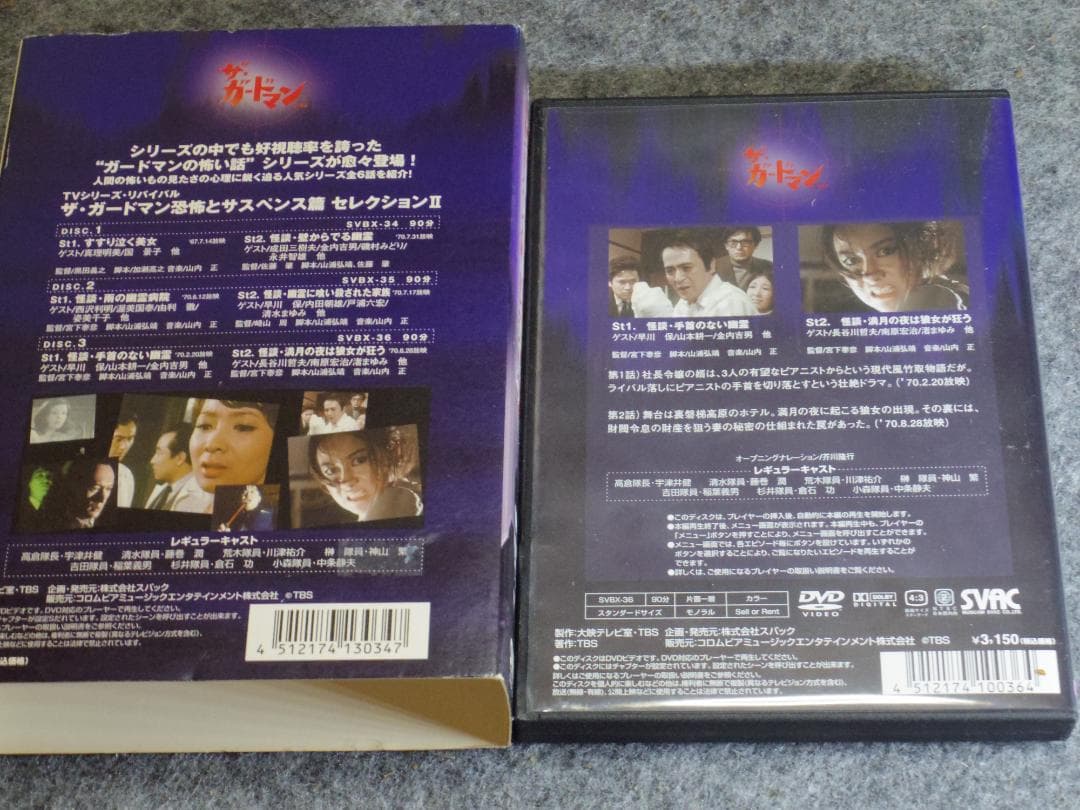 ザ・ガードマン怪談シリーズ 　恐怖とサスペンス篇セレクション６作品★DVD★