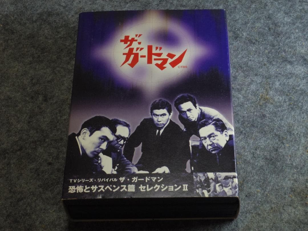 ザ・ガードマン怪談シリーズ 　恐怖とサスペンス篇セレクション６作品★DVD★