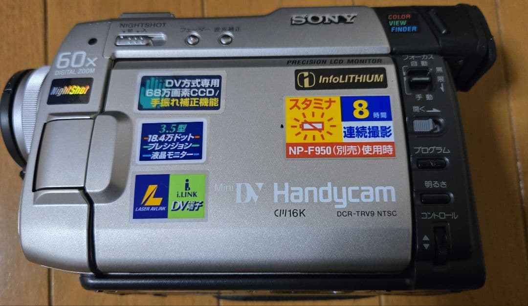 デジタルビデオカメラレコーダー(DCR-TRV9)