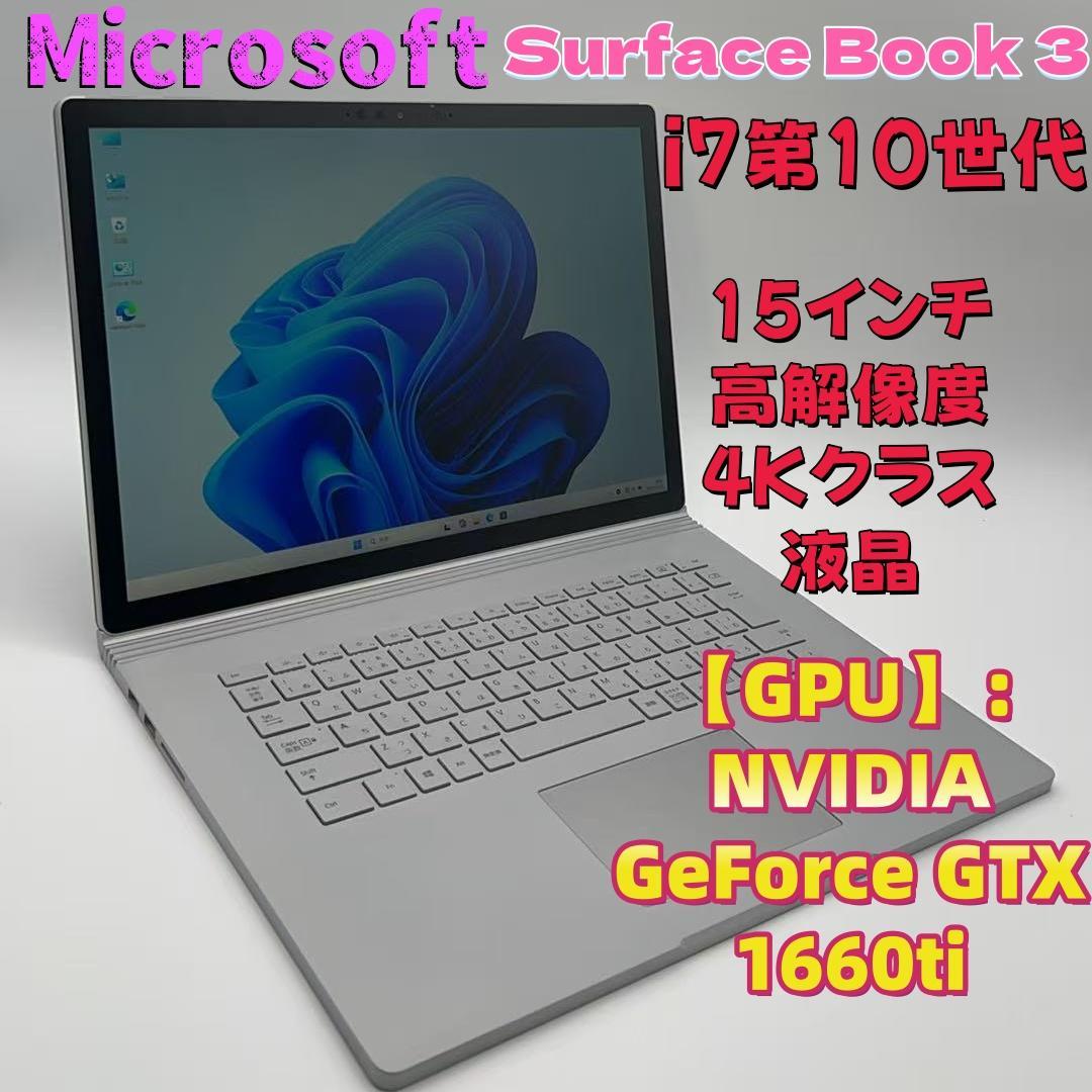Surface Book 3 i7-1065G7 GTX 1660ti 搭載