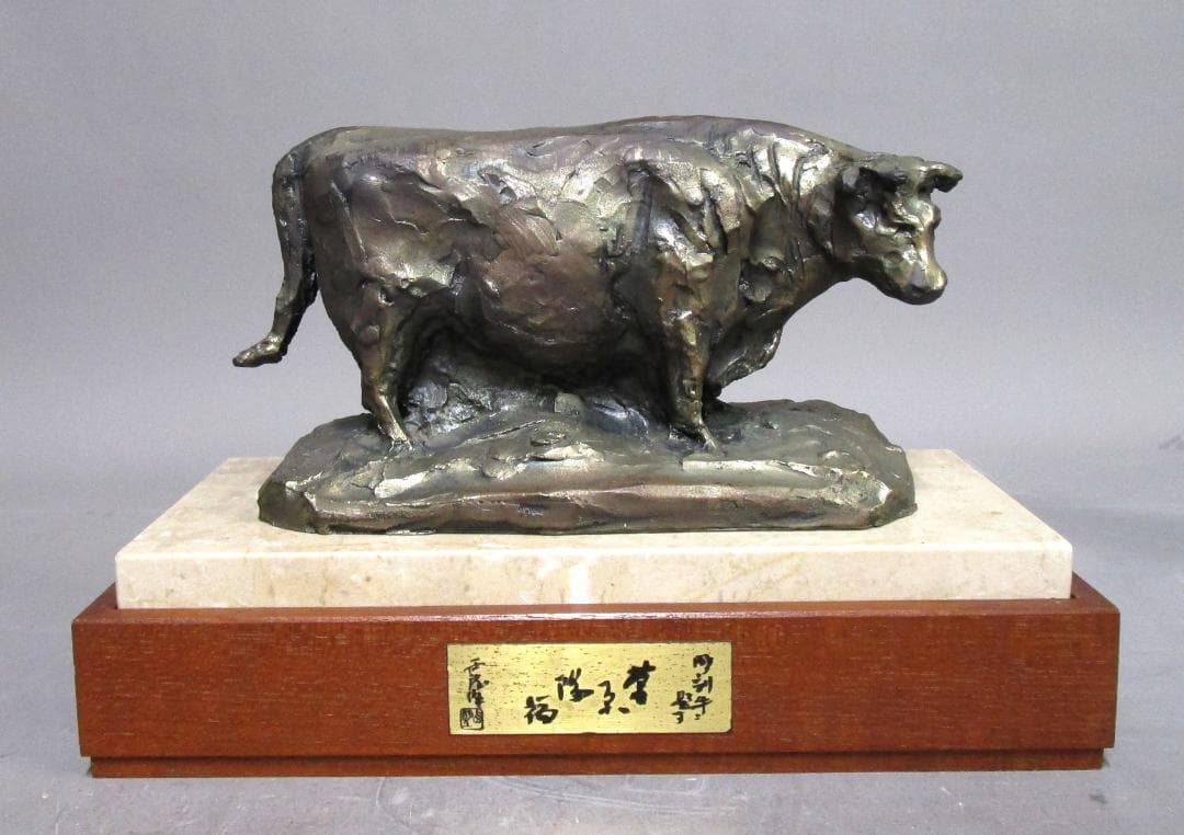 文化勲章 北村西望［彫刻 牛に題す 草原陽福］洋銀製置物