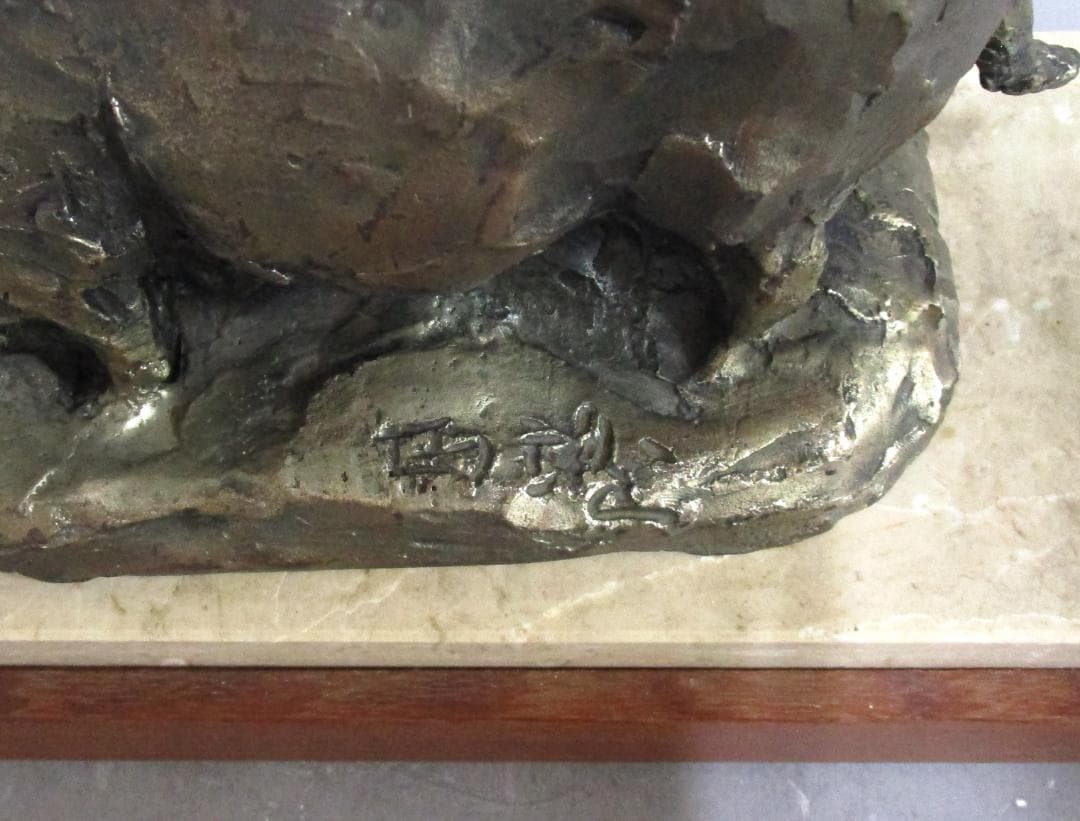 文化勲章 北村西望［彫刻 牛に題す 草原陽福］洋銀製置物